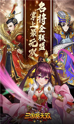 三国将无双手游公测版截图4