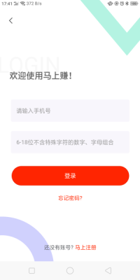 马上赚app下载-马上赚安卓版下载v1.0.2图1