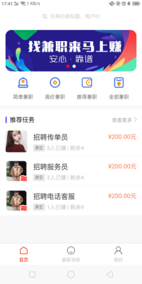 马上赚app下载-马上赚安卓版下载v1.0.2图2