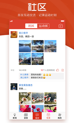 苏州新闻app下载-苏州新闻客户端下载v4.0.4图3
