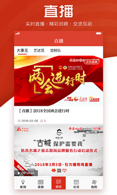 苏州新闻app下载-苏州新闻客户端下载v4.0.4图2