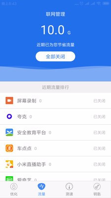 万能破解钥匙安卓版截图1