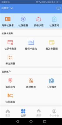 民生山西app下载-民生山西安卓版下载v1.4.8图2
