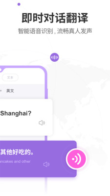 语音翻译器app下载-语音翻译器下载v1.1.2图2