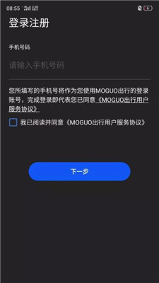 MOGUO出行手机版截图1