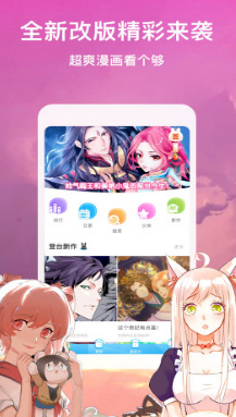 2019韩国漫画app