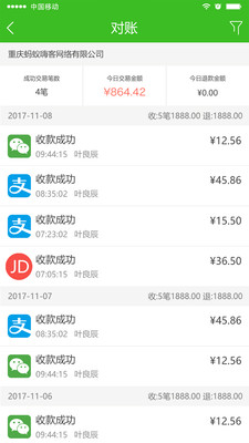 嗨客小掌柜软件截图1