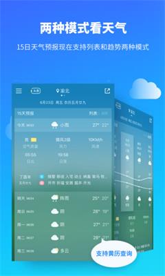 中央天气预报app下载-中央天气预报最新版下载v6.18.3图2
