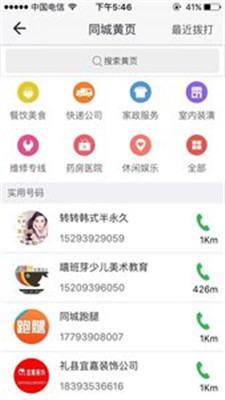 礼县同城手机版app下载-礼县同城安卓客户端下载v4.3.1图4