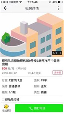 礼县同城手机版app下载-礼县同城安卓客户端下载v4.3.1图2