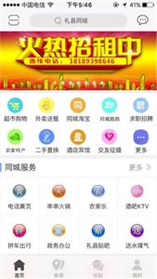 礼县同城手机版app下载-礼县同城安卓客户端下载v4.3.1图1