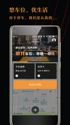 悠車位最新版