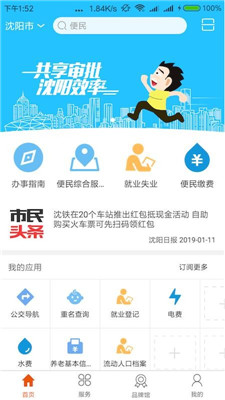 盛京好办事手机版app下载-盛京好办事最新版下载v1.0.6图3