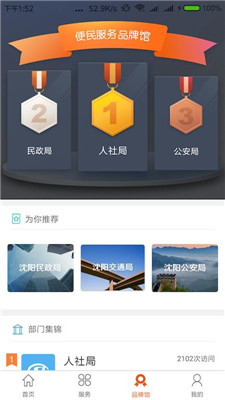 盛京好办事手机版app下载-盛京好办事最新版下载v1.0.6图2
