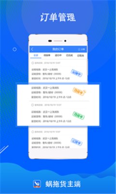 蜗拖货主手机版免费截图2