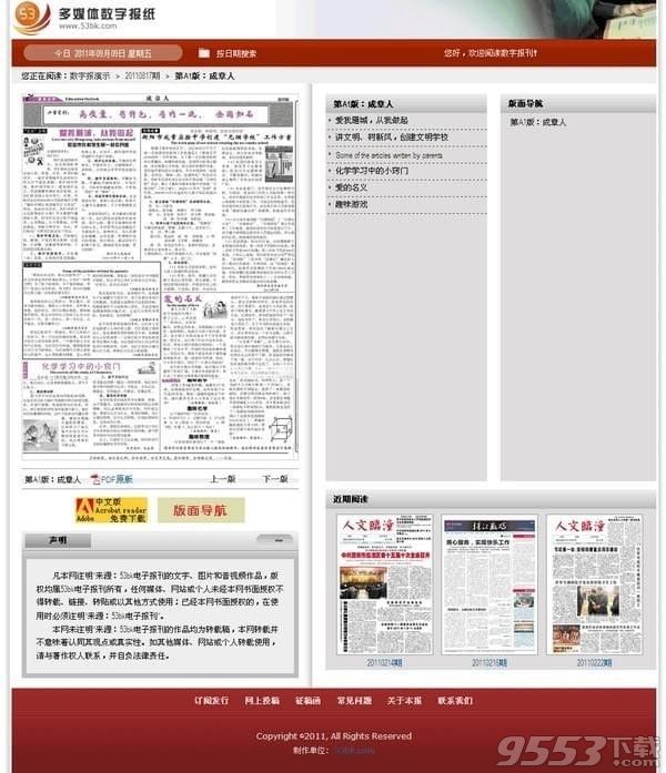 53BK電子報刊軟件