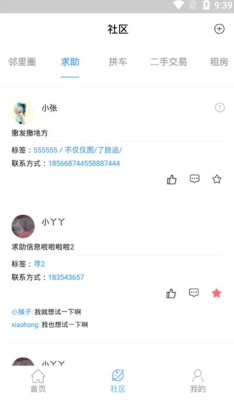 名门幸福家手机版截图3