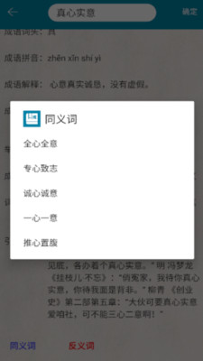 中华成语小词典最新版截图1