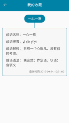 中华成语小词典最新版