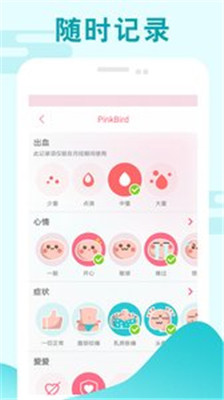 PinkBird安卓版截图4