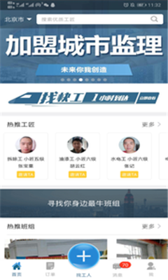 建筑工人实名制登记手机版截图2