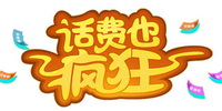 充话费便宜的app专题