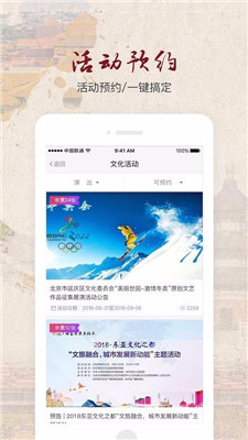 北京数字文化馆安卓手机版截图3