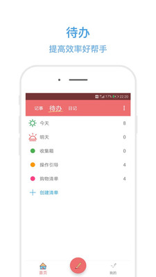 秒记记事app下载-秒记记事下载v4.4图2