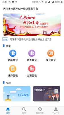 掌上登记app手机版截图2