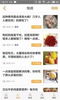 快虎app下载-快虎安卓版下载v1.0.0图1