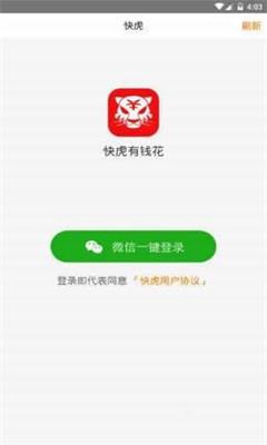 快虎app下载-快虎安卓版下载v1.0.0图3