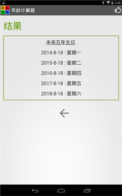 抖音年龄计算器app下载-抖音年龄计算器手机版下载v1.0图2