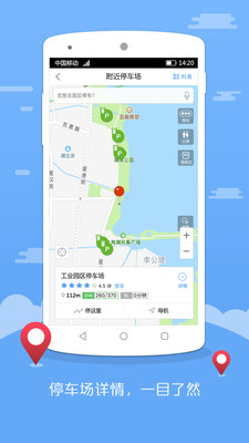 園區(qū)停車最新版截圖2