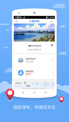 園區(qū)停車最新版截圖1