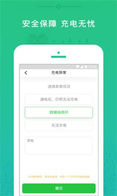 小电充电app下载-小电充电最新版下载v2.7.6图4