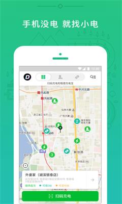 小电充电app下载-小电充电最新版下载v2.7.6图3