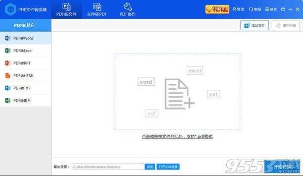 彩虹猪PDF转换器