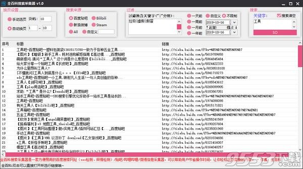 全百科搜索采集器