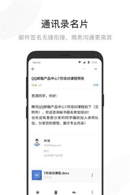 QQ邮箱2019最新版截图3