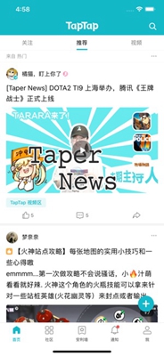 TapTap社区最新版截图4