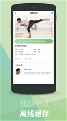 YogaEasy瑜伽手机版app下载-YogaEasy瑜伽安卓版下载v2.5.1图3