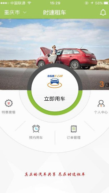 时速租车app下载-时速租车最新版下载v1.0.22.0308图3
