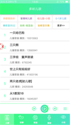 多听儿歌安卓版