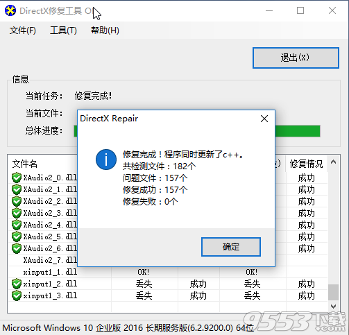 DirectX Repair(全能运行库修复工具)