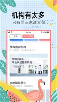 整形去哪儿app下载-整形去哪儿安卓版下载v8.0.1图1