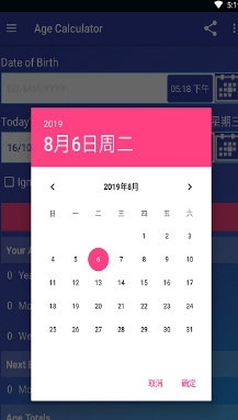 年龄计算器app下载-年龄计算器软件下载v1.0.1图3