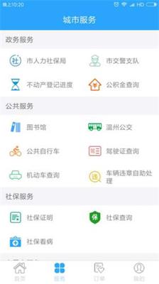 温州市民卡app下载-温州市民卡安卓最新版下载v2.3.7.2图2