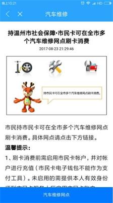 温州市民卡app下载-温州市民卡安卓最新版下载v2.3.7.2图4