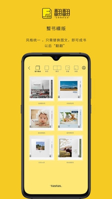 翻翻安卓版截图1