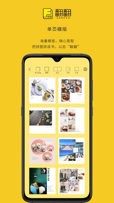 翻翻安卓版截图4